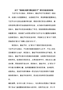 关于“党政机关要习惯过紧日子”研讨交流发言材料5篇（资料）