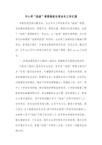 中小学战疫课程制度化常态化工作汇报