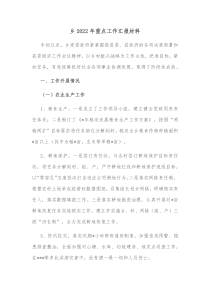 乡20XX年重点工作汇报材料