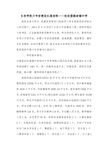 乡村学校少年宫建设汇报材料托依堡勒迪镇中学