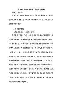 关于党风廉政建设工作表态发言材料【12篇】
