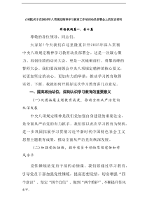 关于在2025年八项规定精神学习教育工作培训动员部署会上的发言材料10篇