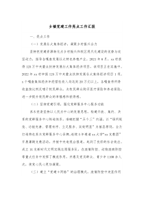 乡镇党建工作亮点工作汇报