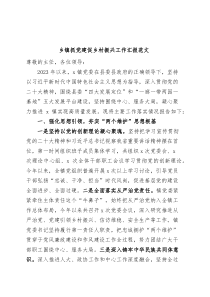 乡镇抓党建促乡村振兴工作汇报总结报告