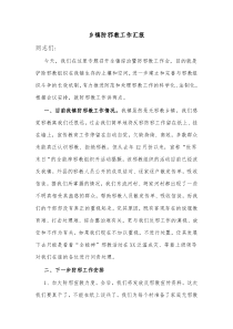 乡镇防邪教工作汇报