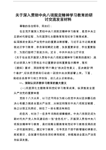 关于深入贯彻中央八项规定精神学习教育的研讨交流发言材料专题3篇精品资料