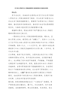 关于深入贯彻中央八项规定精神学习教育的研讨交流发言材料最新精选版【7篇】