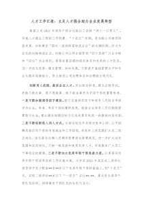 人才工作汇报立足人才强企助力企业发展转型