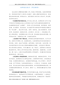 任职表态发言稿参考范本6篇