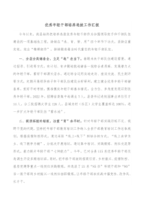 优秀年轻干部培养选拔工作汇报