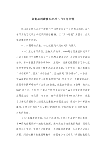 体育局创建模范机关工作汇报材料