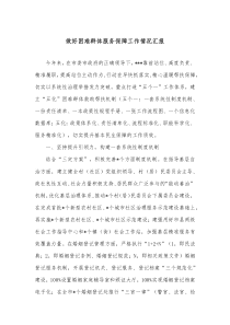 做好困难群体服务保障工作情况汇报