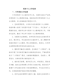 党务个人工作总结