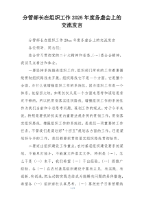 分管部长在组织工作2025年度务虚会上的交流发言