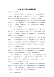 中秋节的习俗作文精选5篇