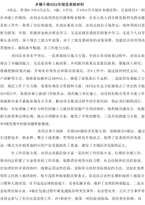 乡镇干部2024年现实表现材料_20250625_221943