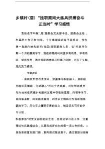 乡镇村（居）“挂职跟岗大练兵 拼搏奋斗正当时”学习感悟