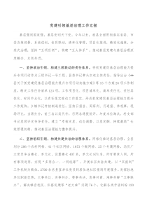 党建引领基层治理工作汇报