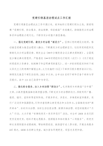 党建引领基层治理试点工作汇报