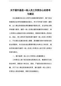 关于提升基层一线人员工作责任心的思考与建议