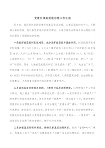 党建引领高效能治理工作汇报