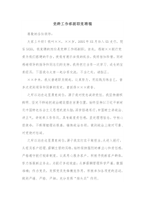 党群工作部副职竞聘稿