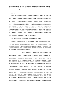 在2025年全市育儿补贴政策全面落实工作推进会上的讲话