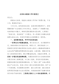 全县社会救助工作汇报总结报告