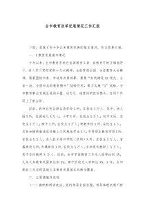全市教育改革发展情况工作汇报