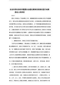在全市深化信访问题源头治理化解信访积案攻坚行动推进会上的讲话
