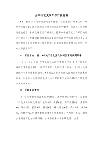 全市行政复议工作汇报材料