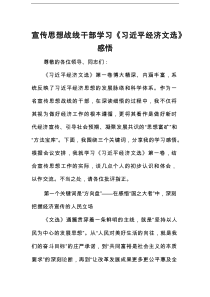 宣传思想战线干部学习《习近平经济文选》感悟