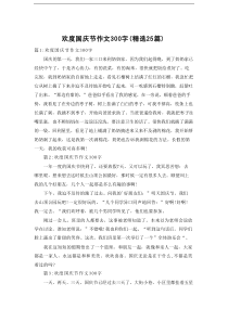 欢度国庆节作文300字（精选25篇）