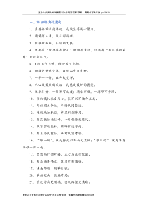 公文写作30组经典过渡句40例排比金句公众号写手宝库更多范文