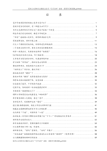 公文写作宝典老笔杆子经验合集230000多字