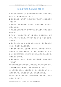 公文写作实用排比句200例6000多字