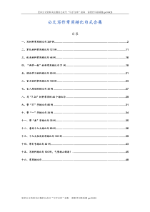 公文写作常用排比句式合集16类40000多字