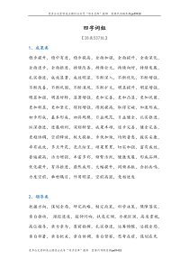 公文写作高手必备素材28类537个四字词组