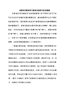 加强作风建设学习教育交流研讨发言提纲 3篇精选