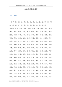 公文写作高频词库