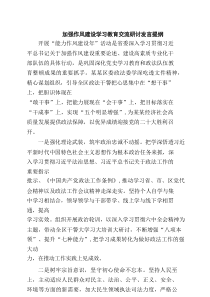 加强作风建设学习教育交流研讨发言提纲5篇精选