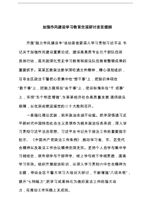 加强作风建设学习教育交流研讨发言提纲6篇精选范文