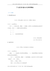 公文参考模版7大类25套