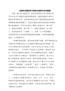 加强作风建设学习教育交流研讨发言提纲精选（5篇）