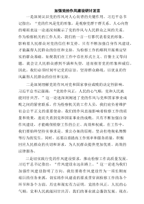 加强党的作风建设研讨发言 （汇编5份）