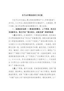关于全市理论宣讲工作汇报