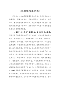关于巡察工作汇报材料范文