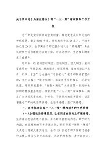 关于某市老干局深化离休干部一人一策精准服务工作汇报