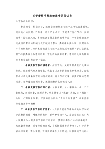 关于爱粮节粮杜绝浪费的倡议书