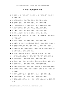 写材料三段式排比句汇编